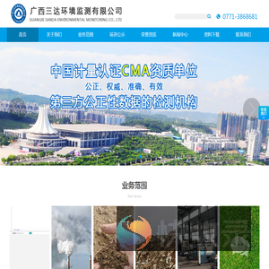 广西三达环境监测有限公司