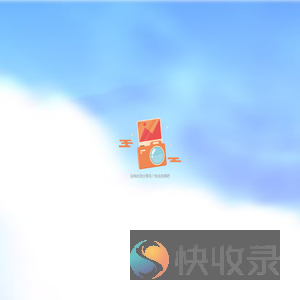 革命诗抄朗读截图保存