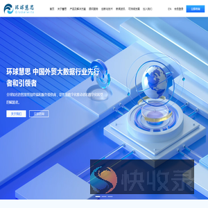 环球慧思