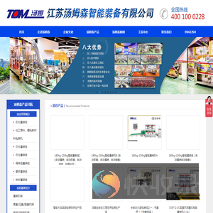 江苏汤姆森智能装备有限公司