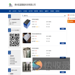 贵州航盛锂能科技有限公司