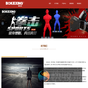 苏州搏克形健身器材有限公司