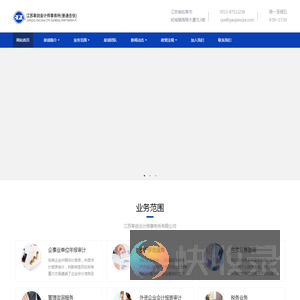 审计服务,验资服务,税务咨询