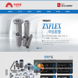 天津市塘沽中信软管工业有限公司