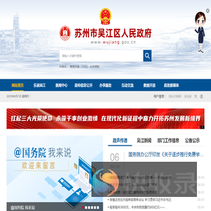 苏州市吴江区人民政府