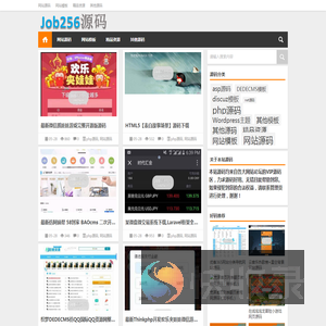 Job256网站商业源码资源分享网