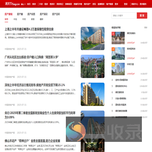 佛山房地产资讯