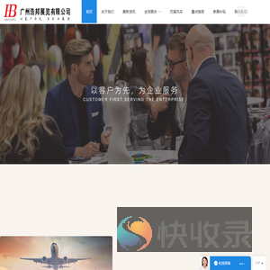 广州浩邦展览有限公司