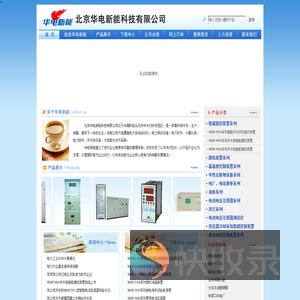 北京华电新能科技有限公司