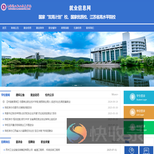 智慧就业平台