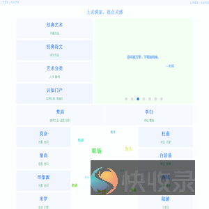 上灵感家
