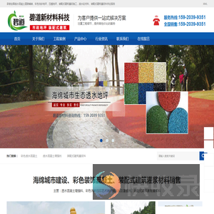 透水混凝土,胶粘石胶水,冷铺彩色透水沥青,艺术压花地坪,露骨料地坪,透水地坪材料厂家