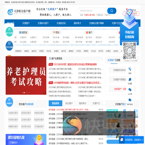 天津积分落户网