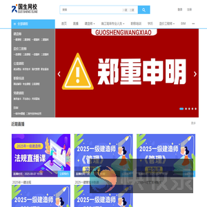 国生网校