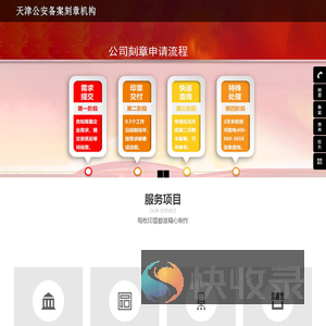 天津公章刻制服务平台