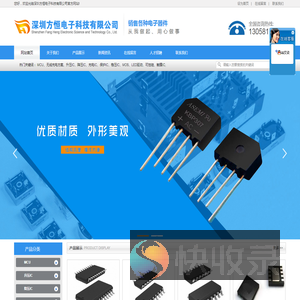 深圳方恒电子科技有限公司