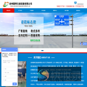 徐州路网交通设施有限公司