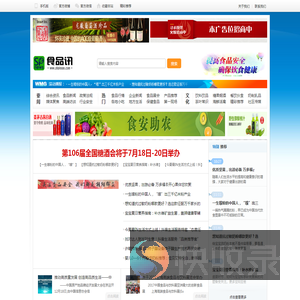 食品讯