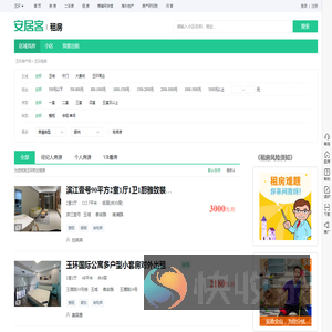 玉环租房信息