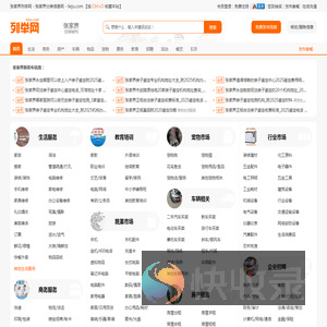张家界列举网
