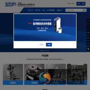 骏河精机科技(上海)有限公司
