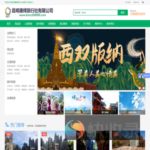 云南旅游