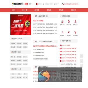 深圳学而思1对1资讯站