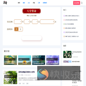 免费算命