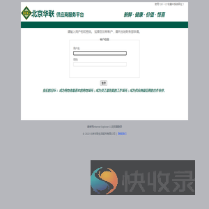 北京华联供应商服务平台