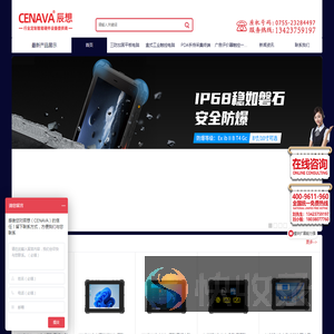 辰想智能专业提供加固三防平板电脑