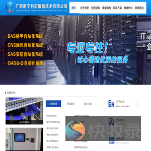 广西南宁科宏信息技术有限公司