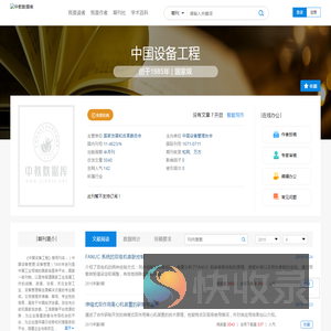 中国设备工程免费投稿,零版面费期刊杂志论文发表