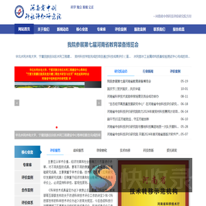 河南省中创科技评价研究院