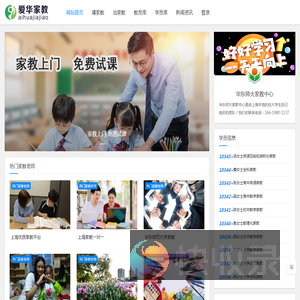 华东师大家教
