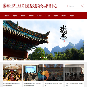 武当文化研究与传播中心
