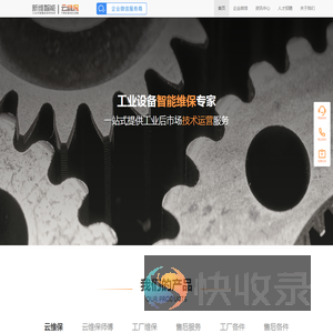 云维保,工厂维保管理系统,为工业企业提供一站式的生产设备全生命周期管理服务的SaaS软件