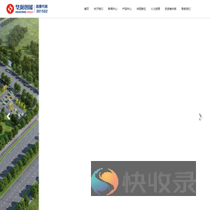 江苏华阳智能装备股份有限公司