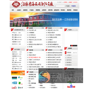 江苏省海安石油化工厂