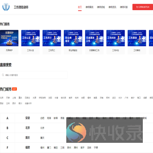 专业工伤赔偿律师咨询电话
