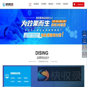 成都网站建设