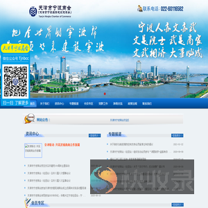 天津市宁波商会