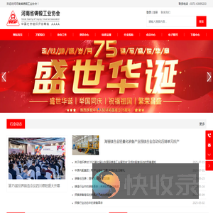河南省铸锻工业协会