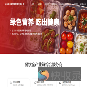 山东福合康餐饮管理有限公司