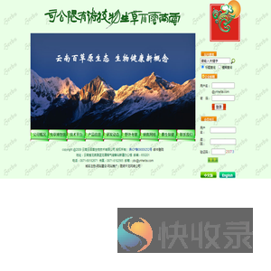 云南云百草生物技术有限公司
