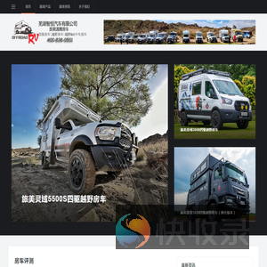 越野房车
