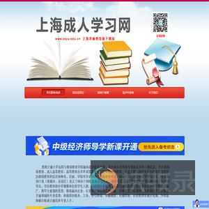 上海成人学习网