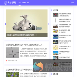 大千世界百科网
