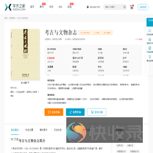考古与文物杂志