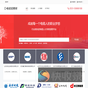 电缆招聘网
