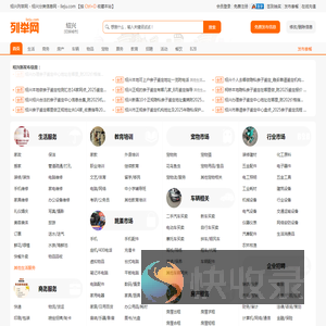 绍兴列举网